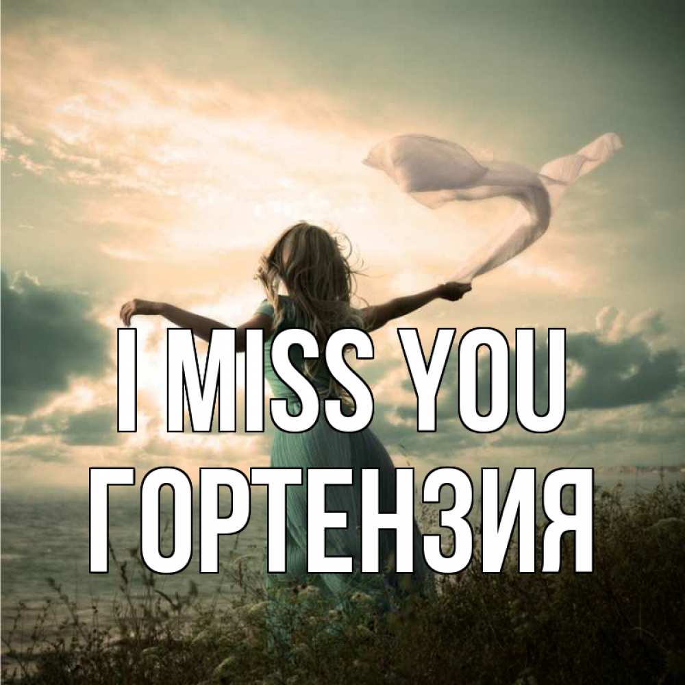 Greetings card с именем, Гортензия I miss you белый флаг Greetings with text for free download 
