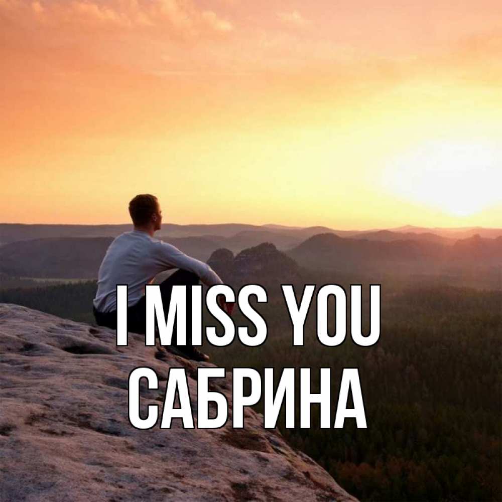 Greetings card с именем, Сабрина I miss you открытка про скучашки 1 Greetings with text for free download 