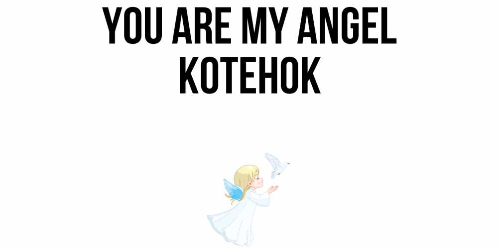 Greetings card с именем, Котенок You are my angel ангел, голубь Greetings with text for free download 