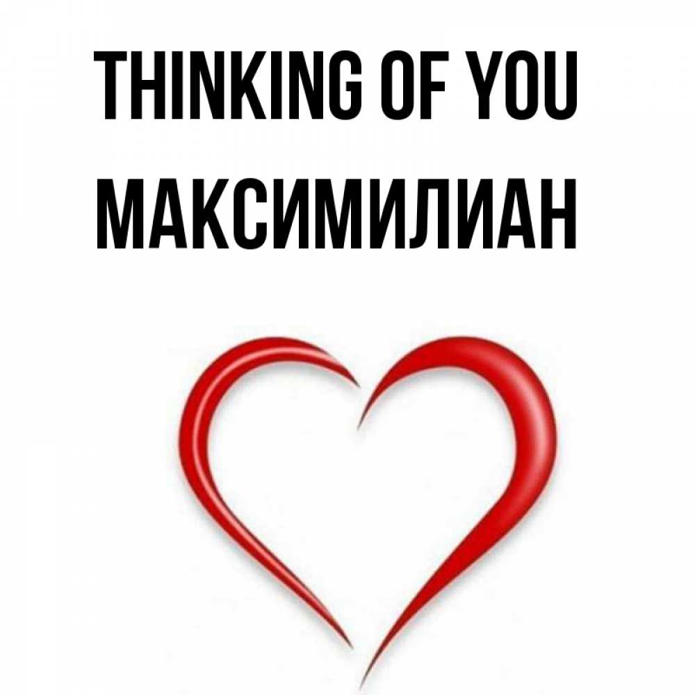 Greetings card с именем, Максимилиан Thinking of you для возлюбленной Greetings with text for free download 