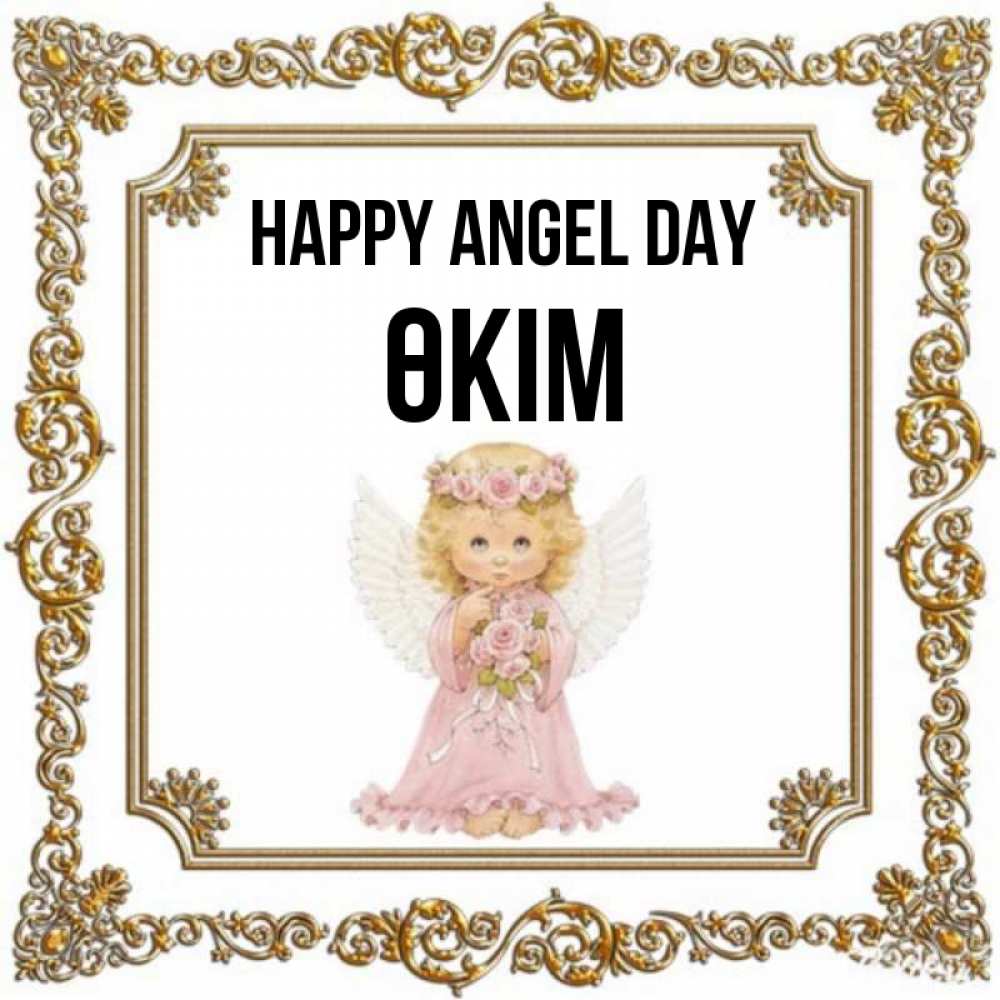 Greetings card с именем, ӨКІМ happy angel day девочка ангел с крыльями и цветами в розовом платье Greetings with text for free download 