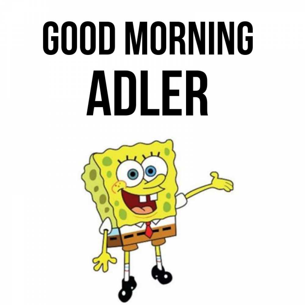 Greetings card с именем, Adler Good morning губка боб улыбается Greetings with text for free download 