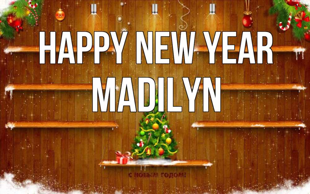 Greetings card с именем, Madilyn Happy New Year с новым годом Greetings with text for free download 
