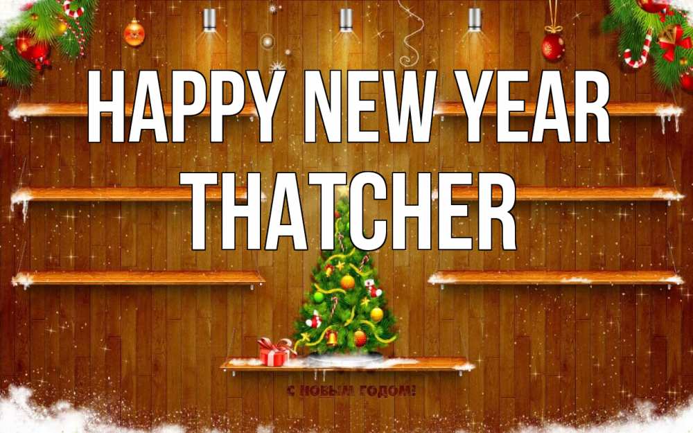 Greetings card с именем, Thatcher Happy New Year с новым годом Greetings with text for free download 