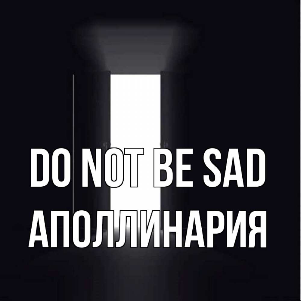 Greetings card с именем, Аполлинария Do not be sad открытая дверь Greetings with text for free download 