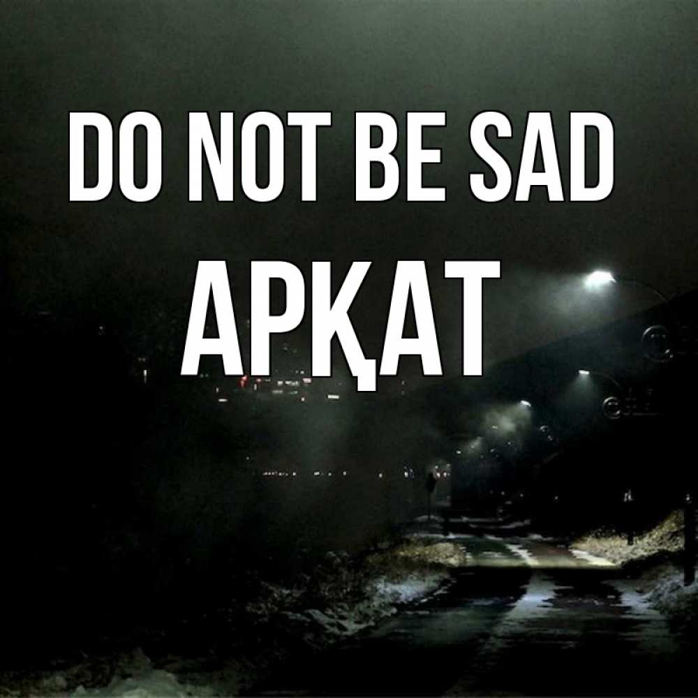 Greetings card с именем, Арқат Do not be sad фонари Greetings with text for free download 