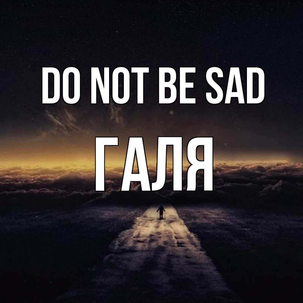 Greetings card с именем, Галя Do not be sad дорога в никуда Greetings with text for free download 