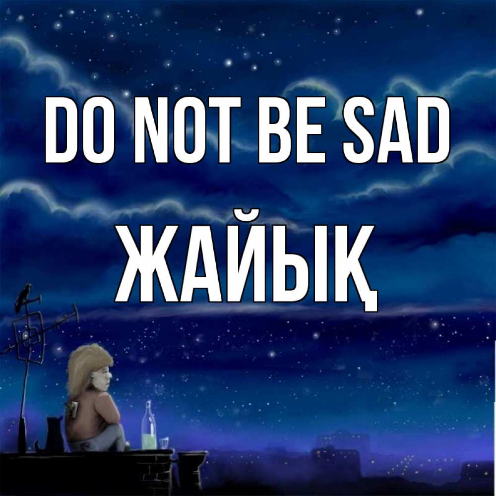 Greetings card с именем, Жайық Do not be sad город с крыши Greetings with text for free download 