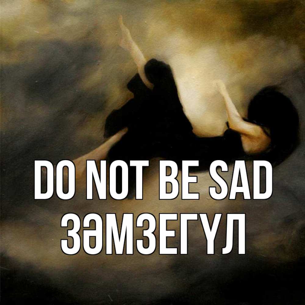 Greetings card с именем, ЗӘМЗЕГҮЛ Do not be sad девушка падает Greetings with text for free download 