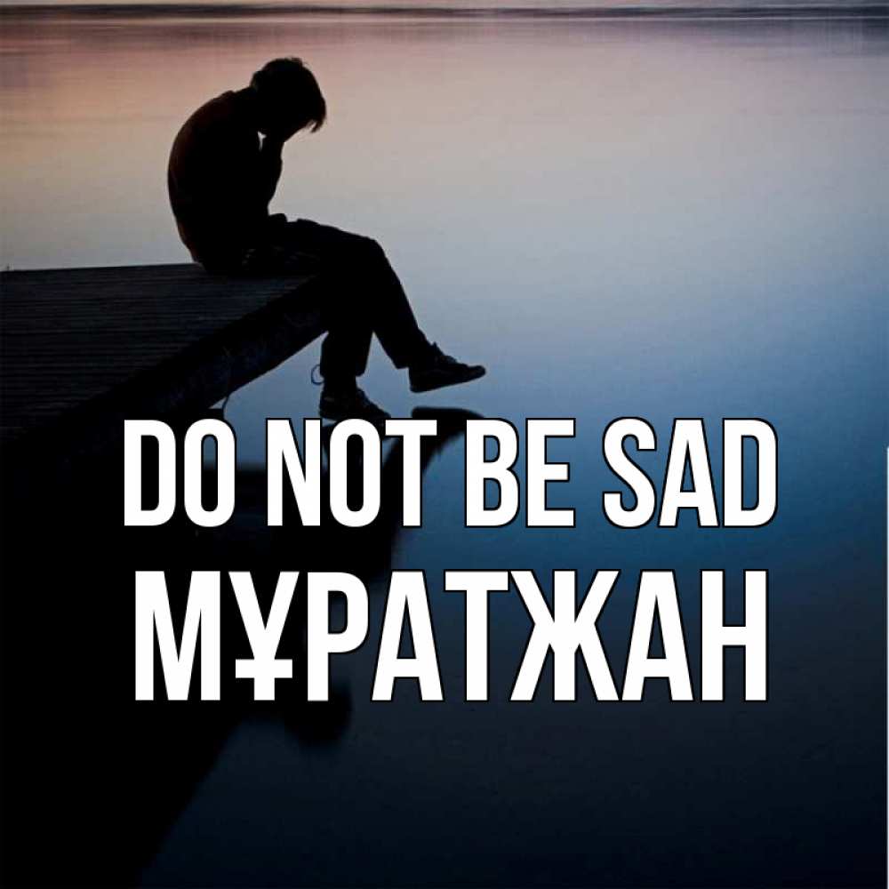 Greetings card с именем, Мұратжан Do not be sad печаль Greetings with text for free download 