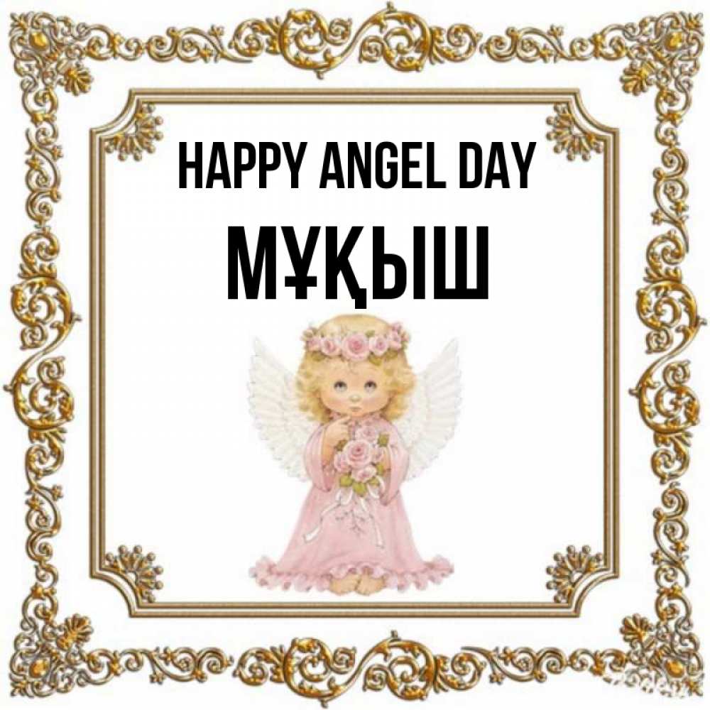 Greetings card с именем, Мұқыш happy angel day девочка ангел с крыльями и цветами в розовом платье Greetings with text for free download 