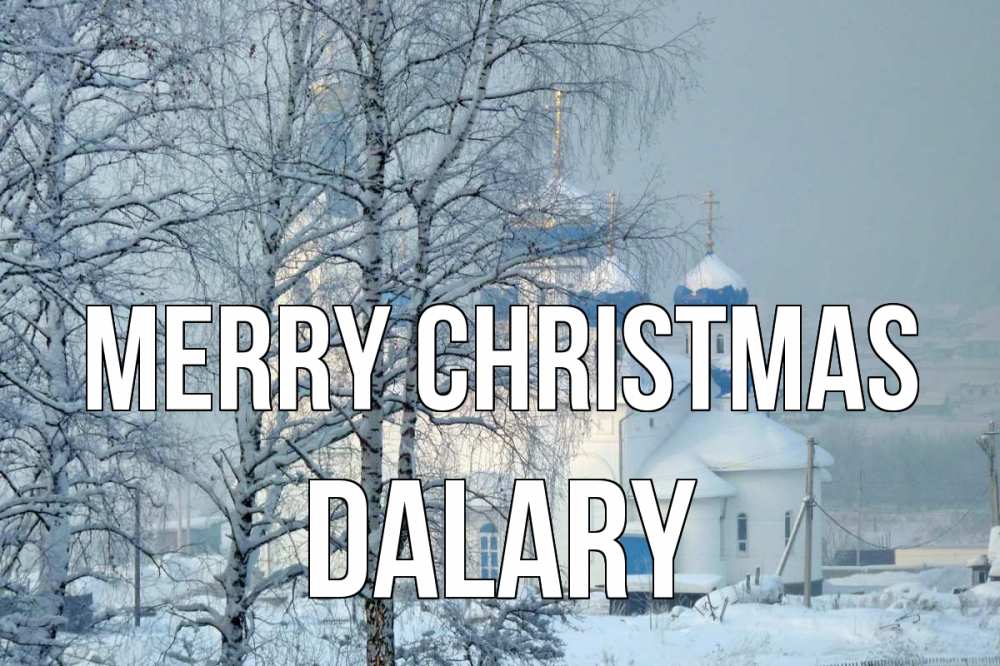 Greetings card с именем, Dalary Merry Christmas храм, зима Greetings with text for free download 