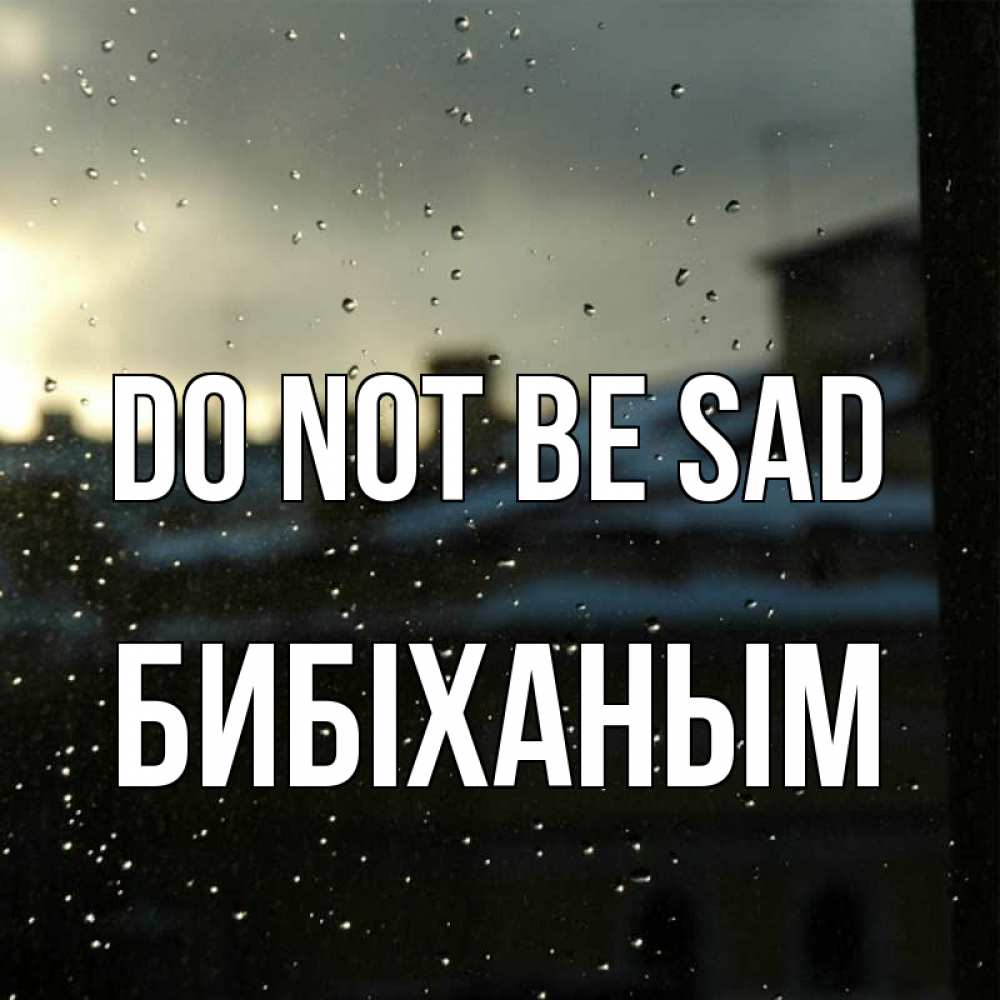Greetings card с именем, БИБІХАНЫМ Do not be sad вид на крыши Greetings with text for free download 