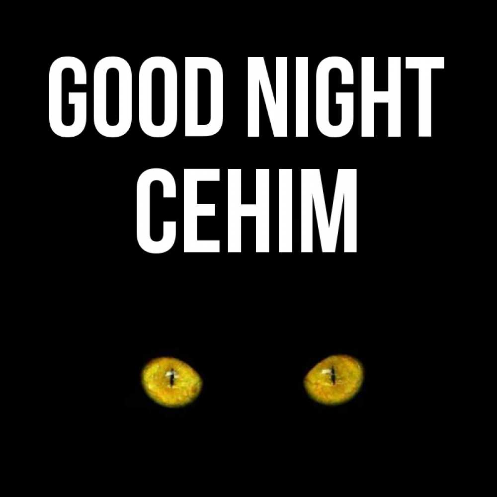 Greetings card с именем, СЕНІМ Good night сладких снов бесстрашный мой дружочек Greetings with text for free download 