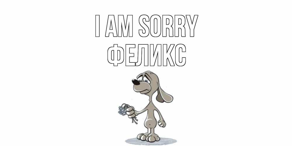 Greetings card с именем, Феликс I am sorry открытка прости меня серый пес Greetings with text for free download 