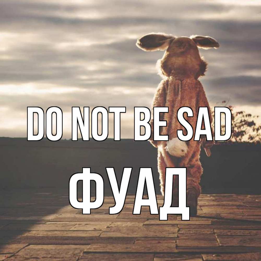 Greetings card с именем, Фуад Do not be sad со спины Greetings with text for free download 