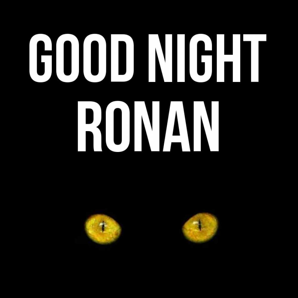 Greetings card с именем, Ronan Good night сладких снов бесстрашный мой дружочек Greetings with text for free download 