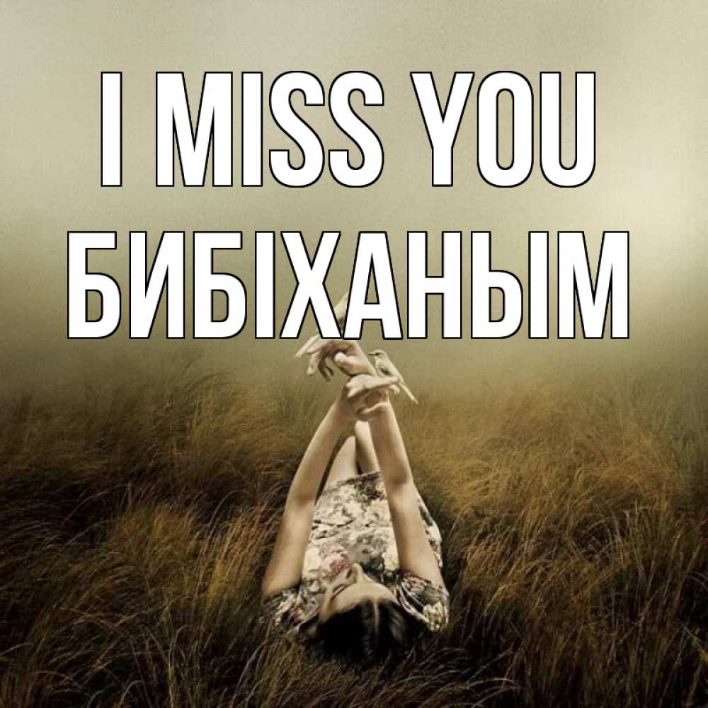 Greetings card с именем, БИБІХАНЫМ I miss you девушка с голубями Greetings with text for free download 
