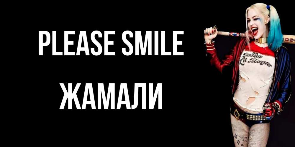 Greetings card с именем, ЖАМАЛИ Please smile пожелания быть позитивным Greetings with text for free download 