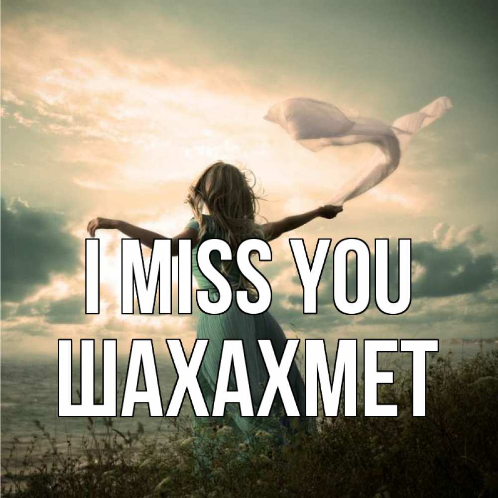 Greetings card с именем, ШАХАХМЕТ I miss you белый флаг Greetings with text for free download 