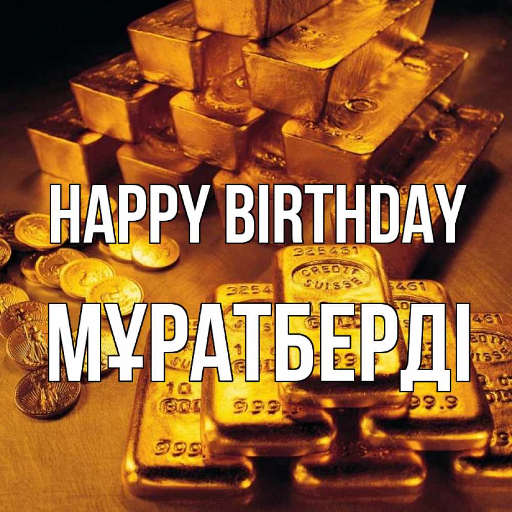 Greetings card с именем, Мұратберді Happy Birthday со слитками золота и золотыми монетами Greetings with text for free download 