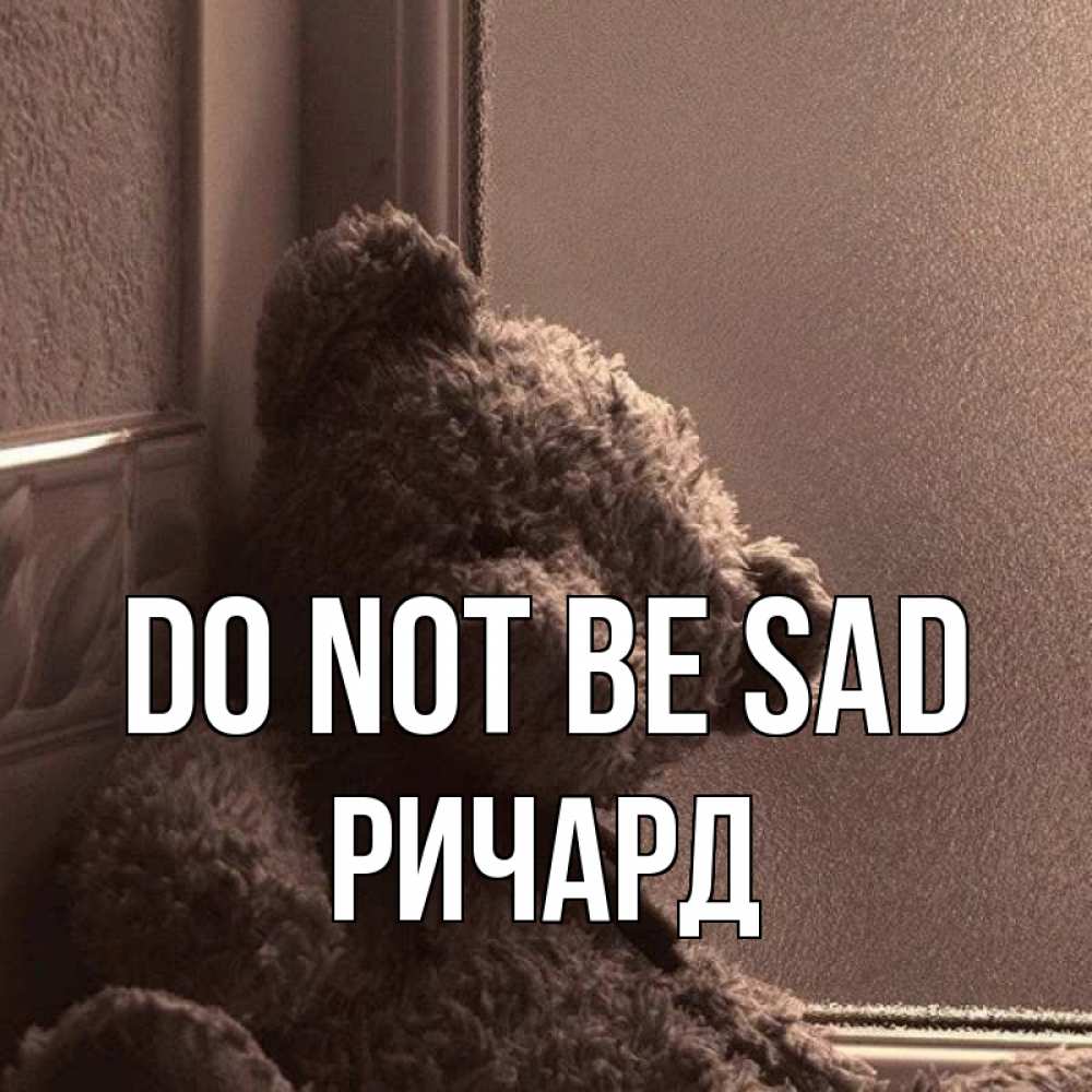 Greetings card с именем, Ричард Do not be sad стекол рефленое Greetings with text for free download 