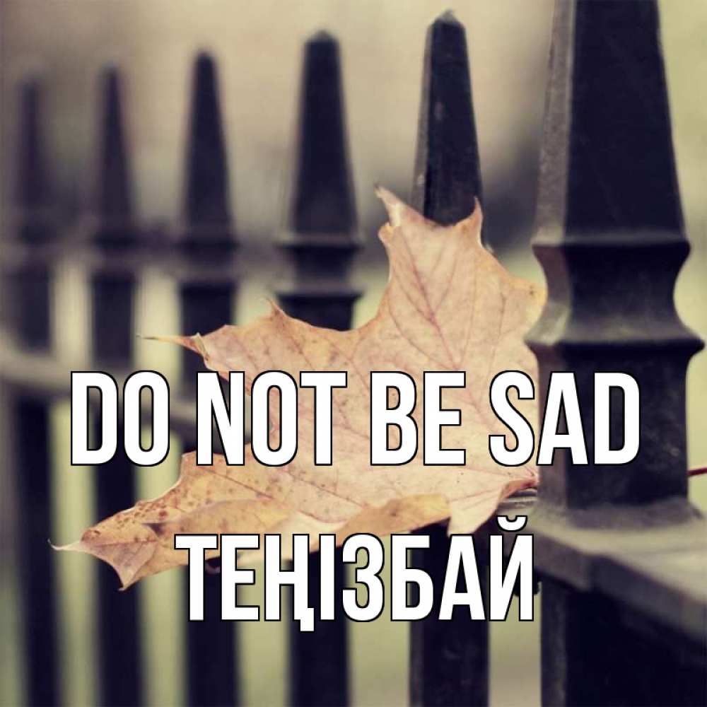 Greetings card с именем, ТЕҢІЗБАЙ Do not be sad лист клена Greetings with text for free download 
