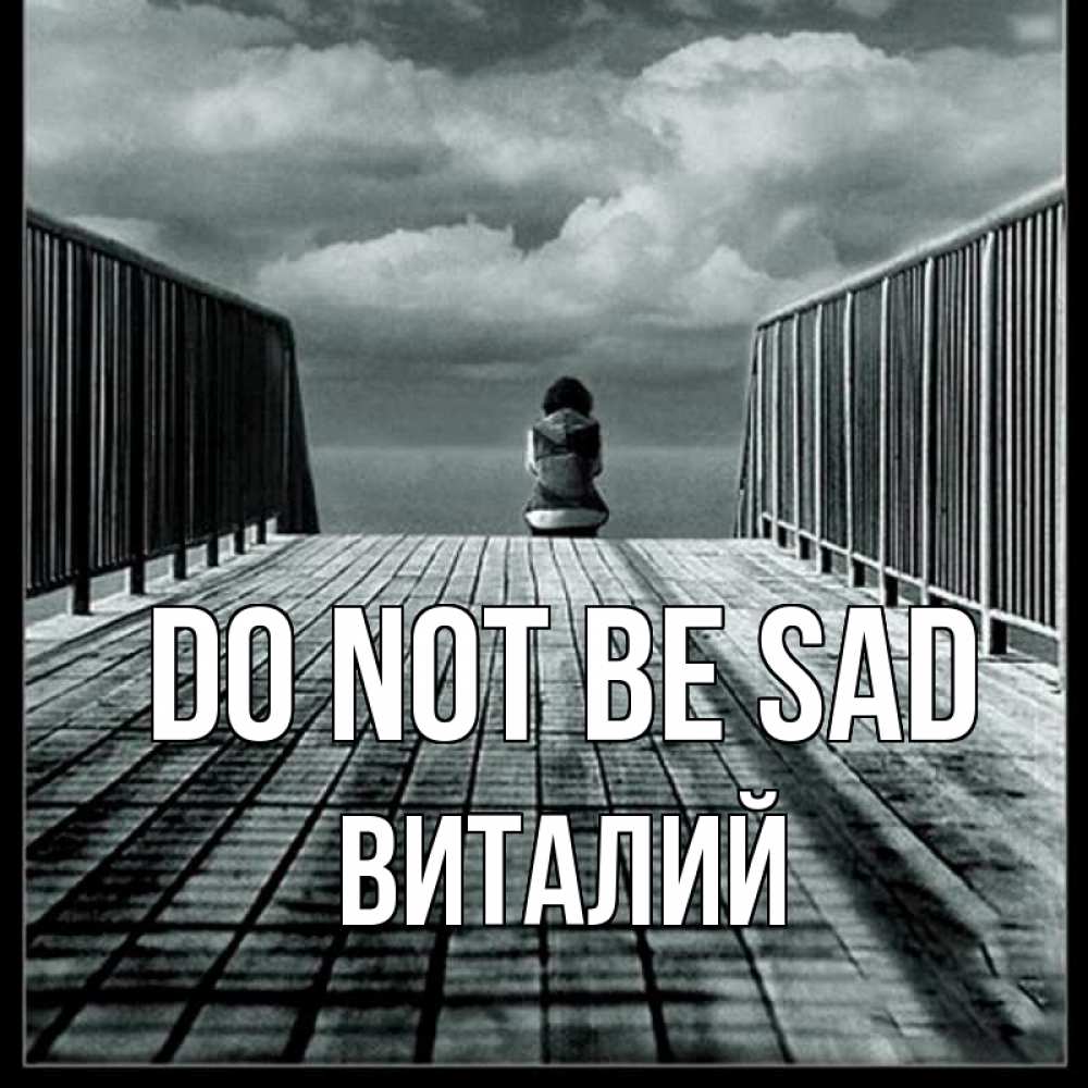 Greetings card с именем, Виталий Do not be sad облака пирс забор 1 Greetings with text for free download 