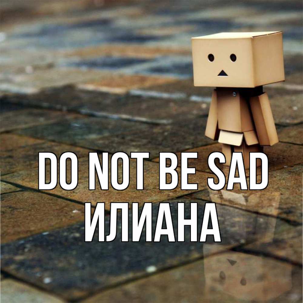 Greetings card с именем, Илиана Do not be sad Стив Greetings with text for free download 