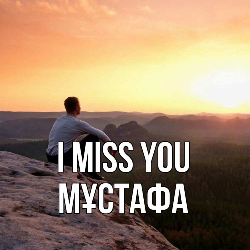 Greetings card с именем, МҰСТАФА I miss you открытка про скучашки 1 Greetings with text for free download 