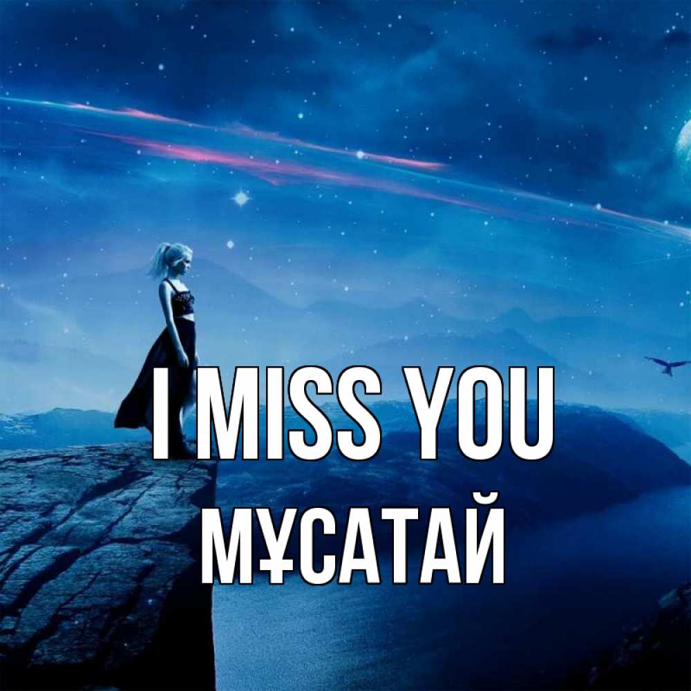 Greetings card с именем, Мұсатай I miss you одна Greetings with text for free download 