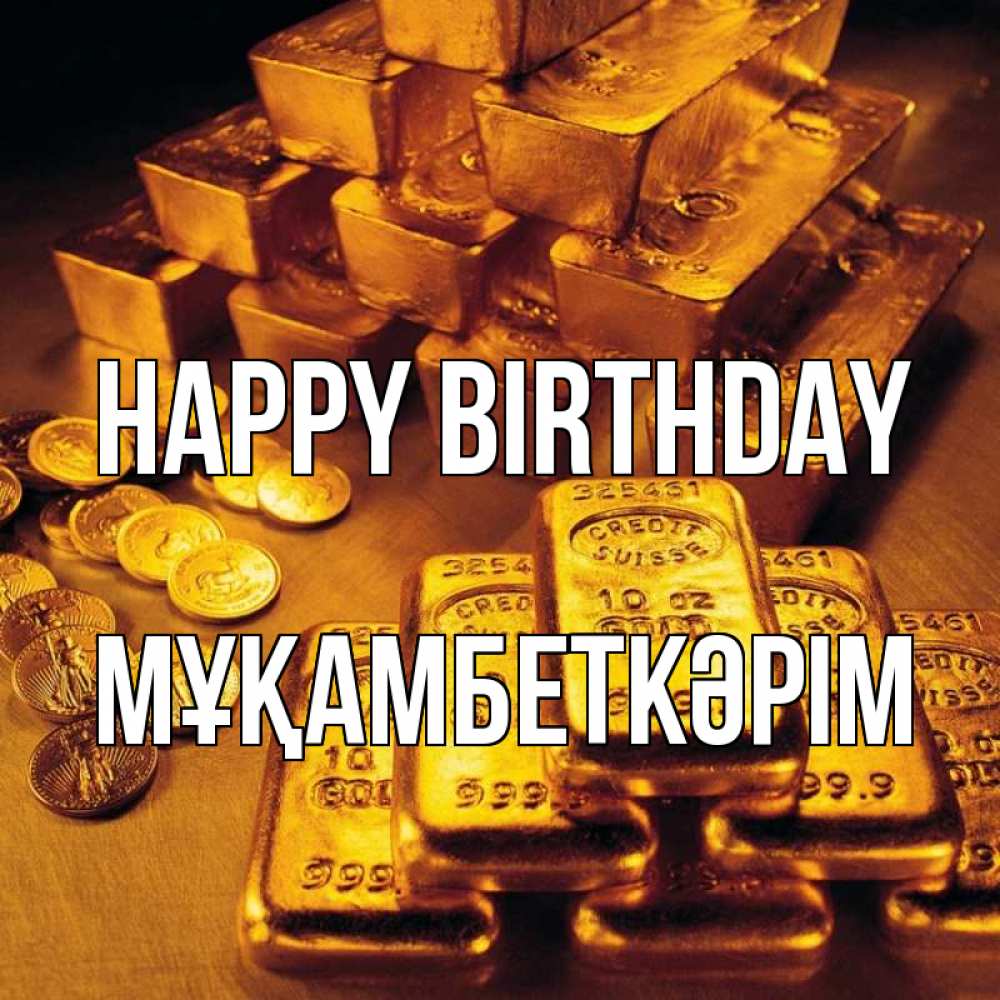Greetings card с именем, Мұқамбеткәрім Happy Birthday со слитками золота и золотыми монетами Greetings with text for free download 