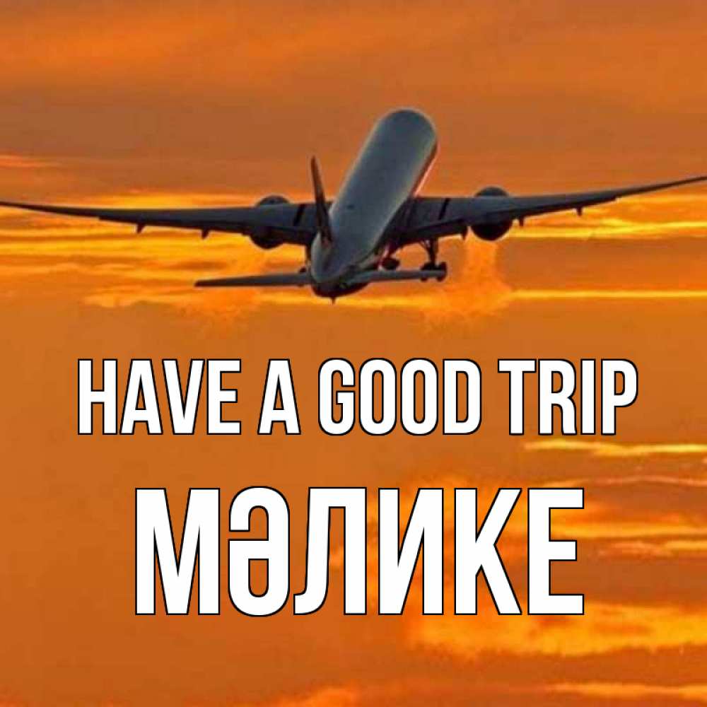 Greetings card с именем, МӘЛИКЕ Have a good trip оранжевое небо Greetings with text for free download 