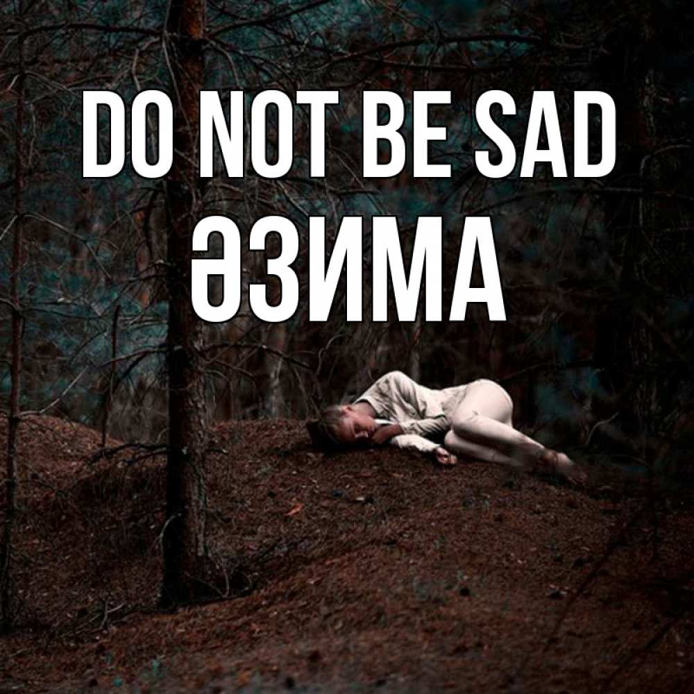 Greetings card с именем, ӘЗИМА Do not be sad лес Greetings with text for free download 