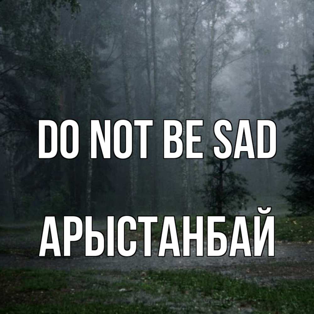 Greetings card с именем, Арыстанбай Do not be sad осень Greetings with text for free download 