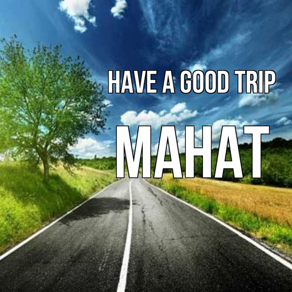 Greetings card с именем, МАНАТ Have a good trip яркие деревья и небо Greetings with text for free download 