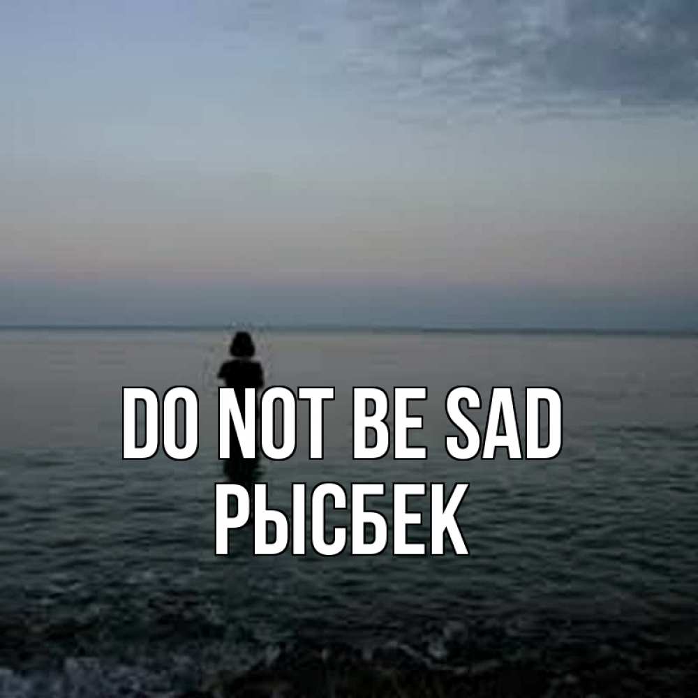 Greetings card с именем, РЫСБЕК Do not be sad девушка Greetings with text for free download 