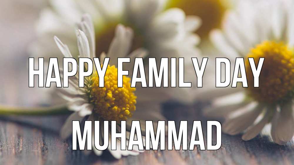 Greetings card с именем, Muhammad happy family day с днем семьи Greetings with text for free download 