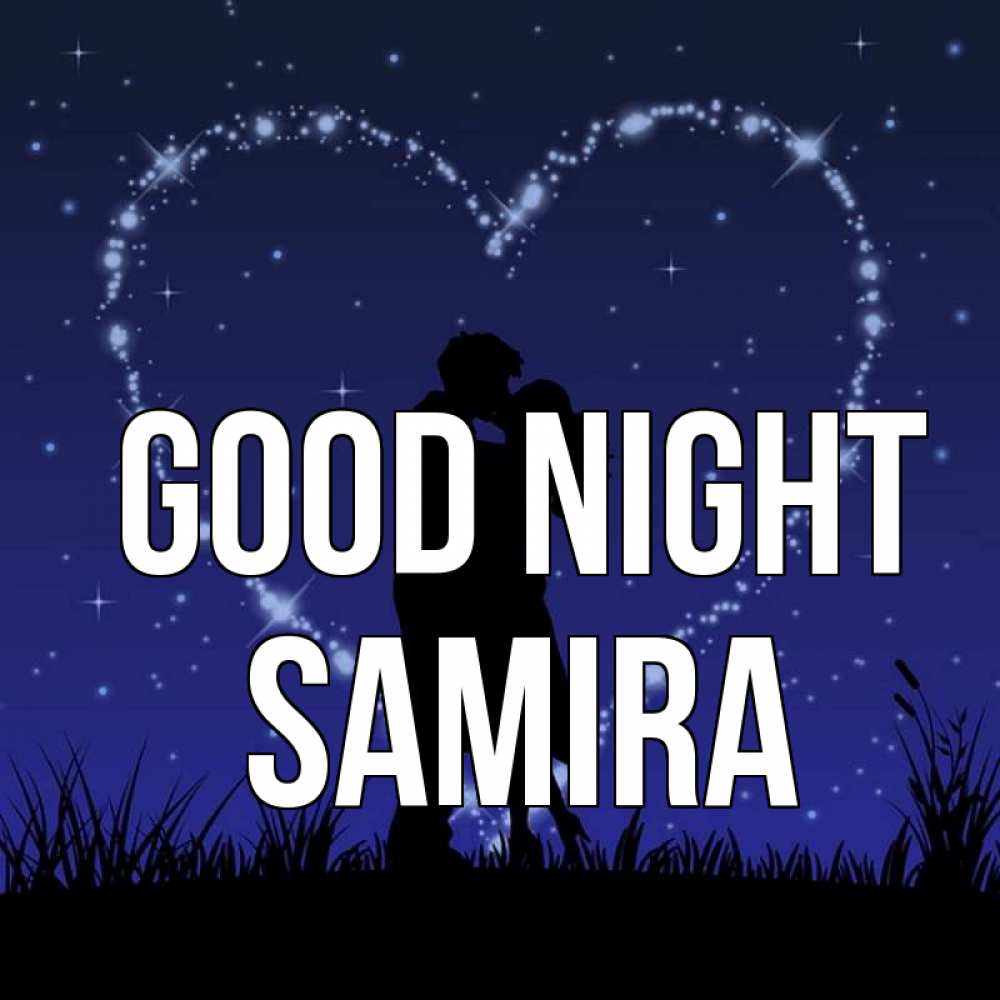 Greetings card с именем, Samira Good night сладких снов Greetings with text for free download 