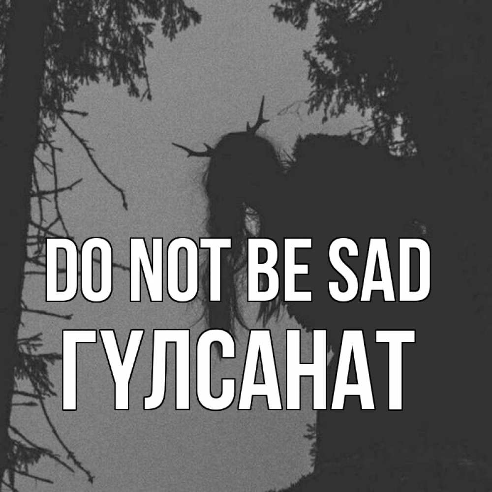 Greetings card с именем, ГҮЛСАНАТ Do not be sad чудище лесное Greetings with text for free download 