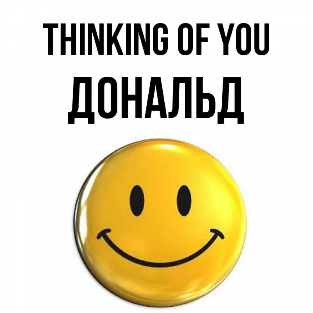 Greetings card с именем, Дональд Thinking of you создать открытку с подписью своими руками Greetings with text for free download 