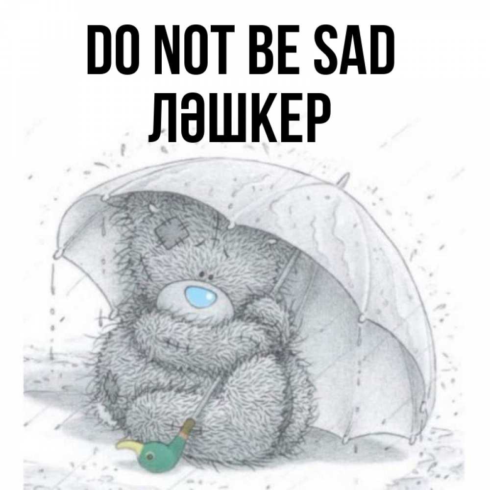 Greetings card с именем, ЛӘШКЕР Do not be sad спасите мишку Тедди Greetings with text for free download 
