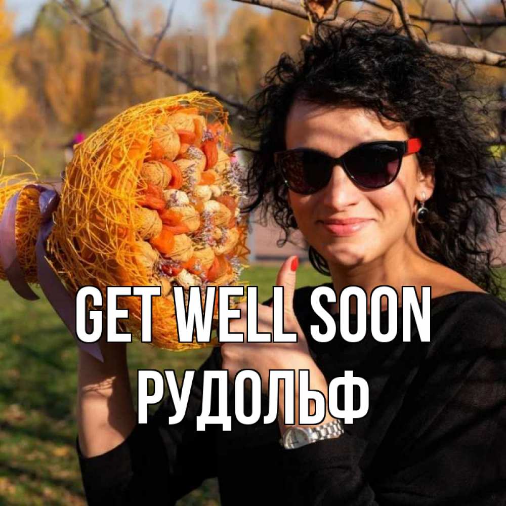 Greetings card с именем, Рудольф Get well soon что то там у нее в букете Greetings with text for free download 