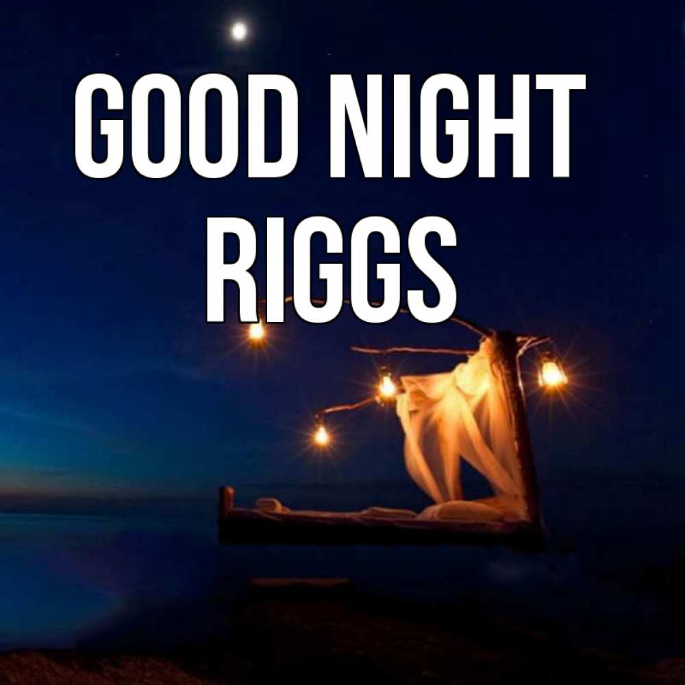 Greetings card с именем, Riggs Good night милый мой Greetings with text for free download 
