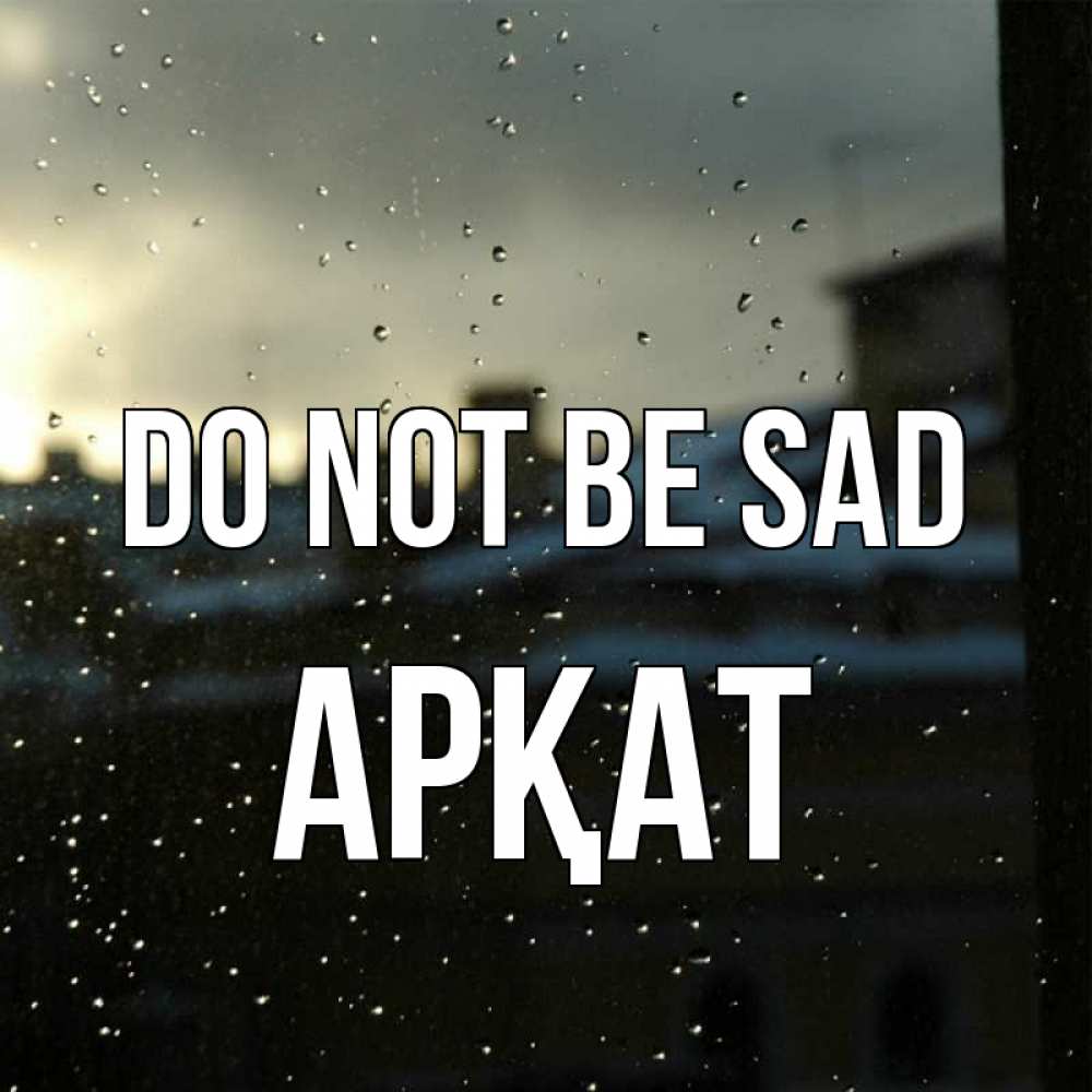 Greetings card с именем, Арқат Do not be sad вид на крыши Greetings with text for free download 