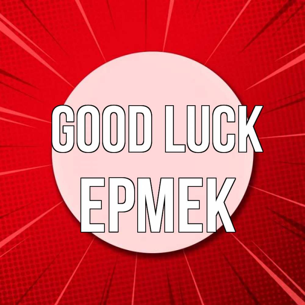 Greetings card с именем, Ермек Good luck розовая кнопка Greetings with text for free download 