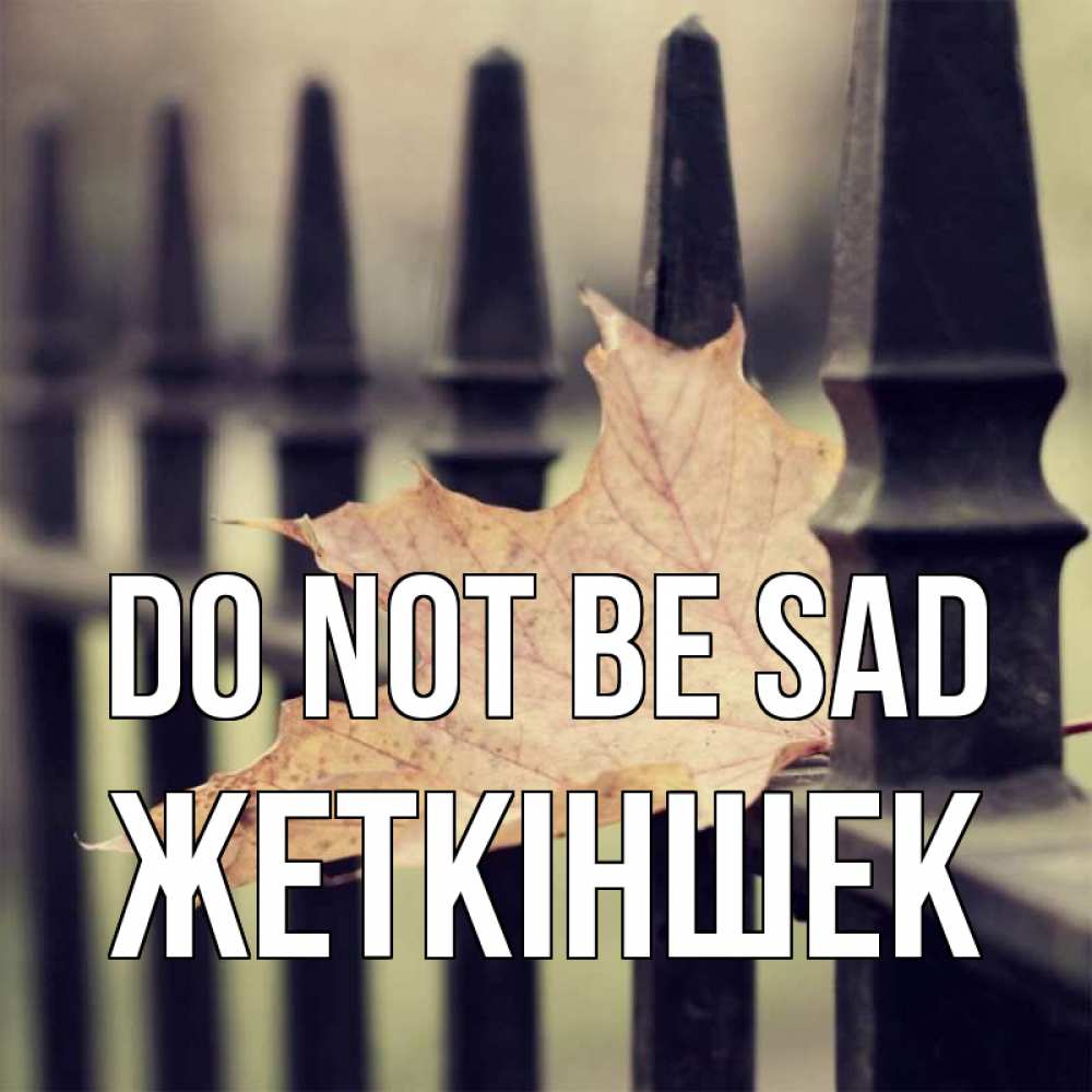 Greetings card с именем, Жеткіншек Do not be sad лист клена Greetings with text for free download 