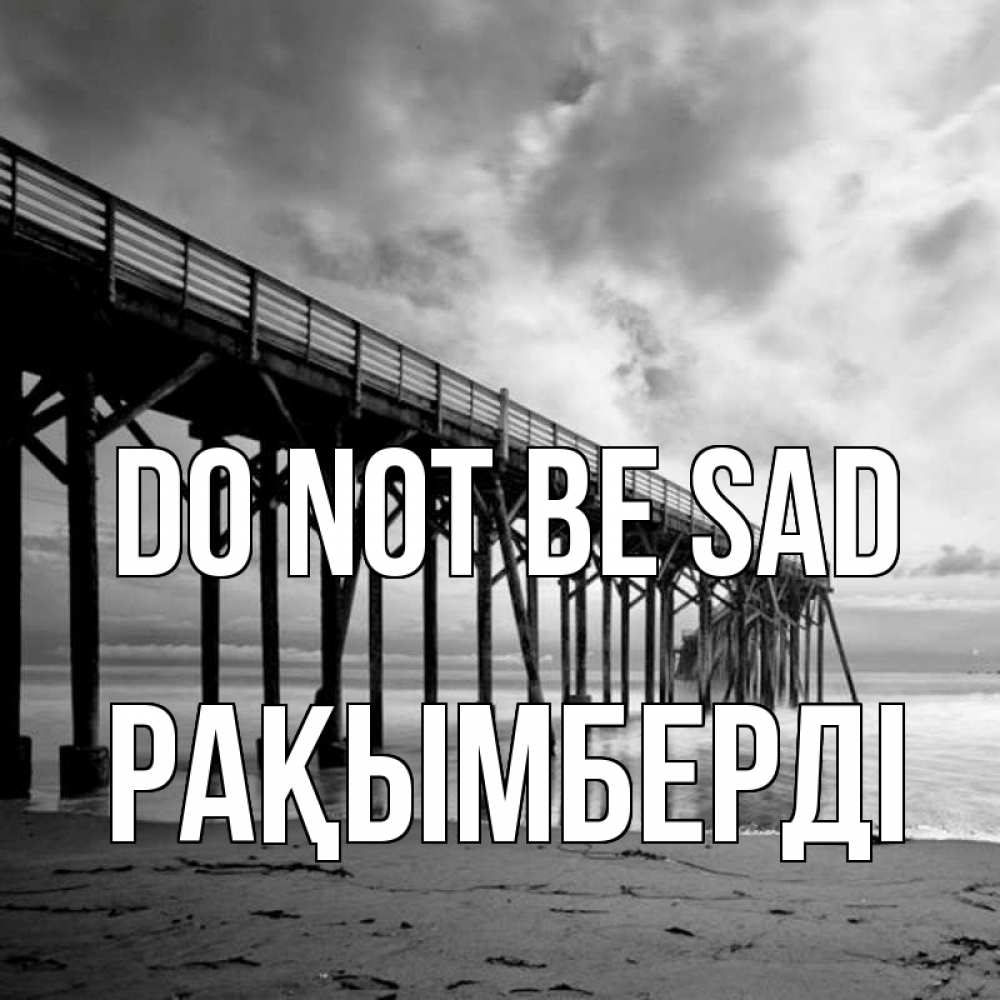 Greetings card с именем, Рақымберді Do not be sad вода и пляж под мостом Greetings with text for free download 