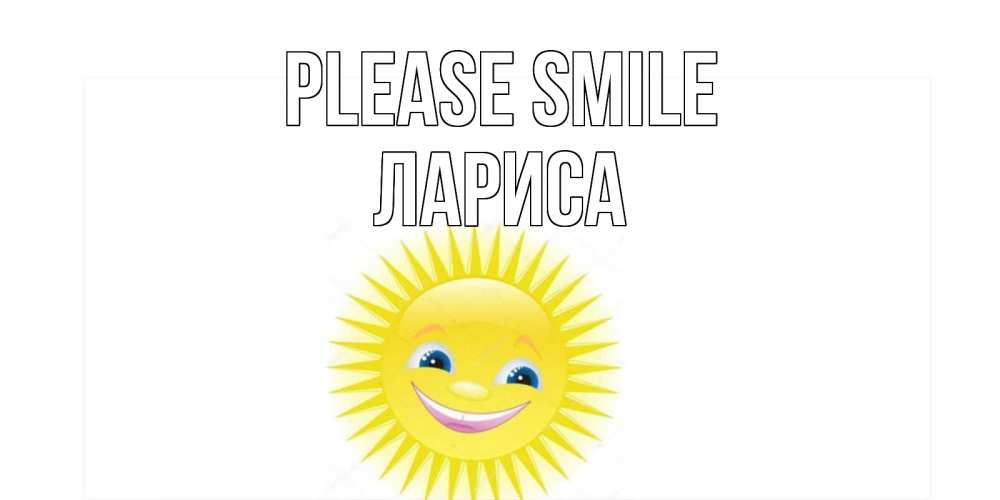 Greetings card с именем, Лариса Please smile пожелания позитивные Greetings with text for free download 