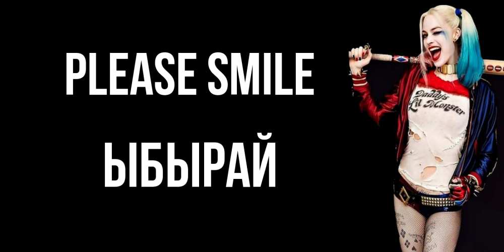Greetings card с именем, ЫБЫРАЙ Please smile пожелания быть позитивным Greetings with text for free download 